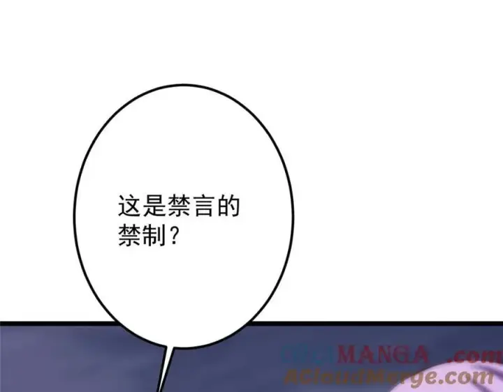 漫画《掌门低调点》471 摆烂小乌自有妙用！第21张图