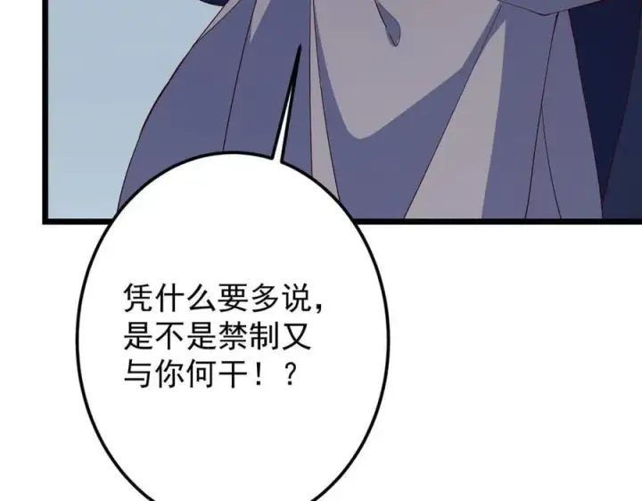 漫画《掌门低调点》471 摆烂小乌自有妙用！第28张图