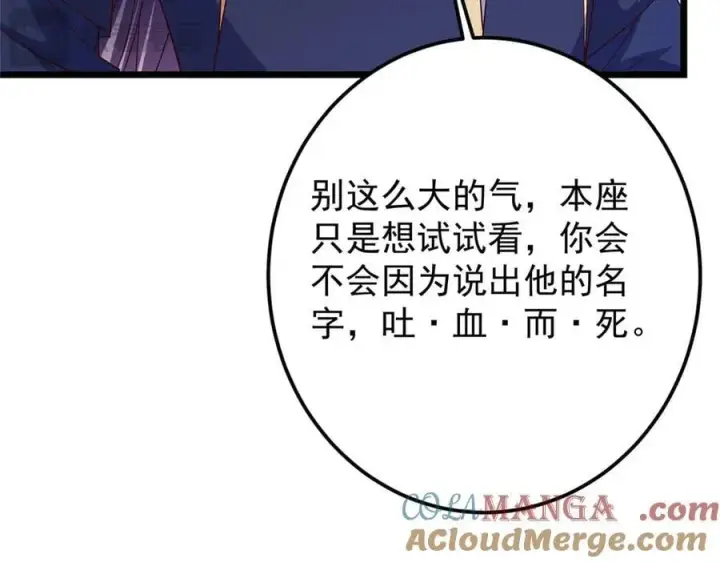 漫画《掌门低调点》471 摆烂小乌自有妙用！第33张图