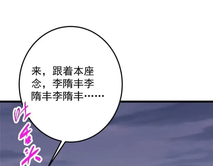 漫画《掌门低调点》471 摆烂小乌自有妙用！第34张图