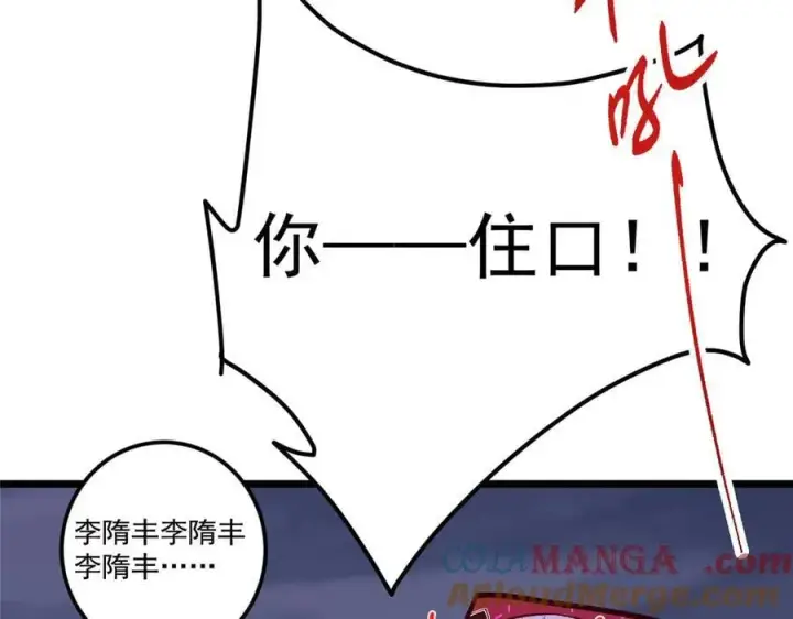 漫画《掌门低调点》471 摆烂小乌自有妙用！第37张图