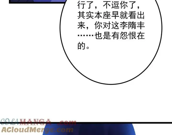 漫画《掌门低调点》471 摆烂小乌自有妙用！第45张图