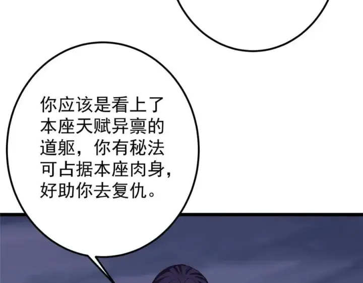 漫画《掌门低调点》471 摆烂小乌自有妙用！第58张图