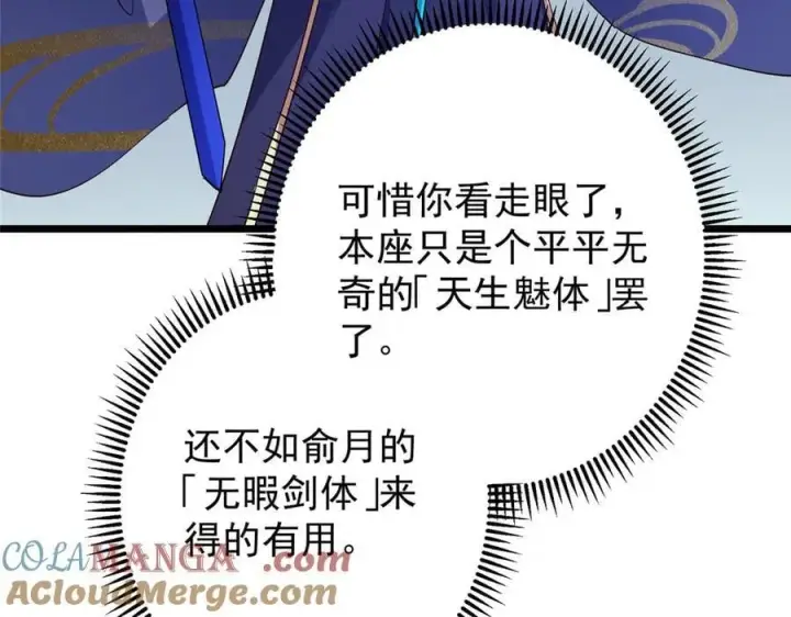漫画《掌门低调点》471 摆烂小乌自有妙用！第61张图