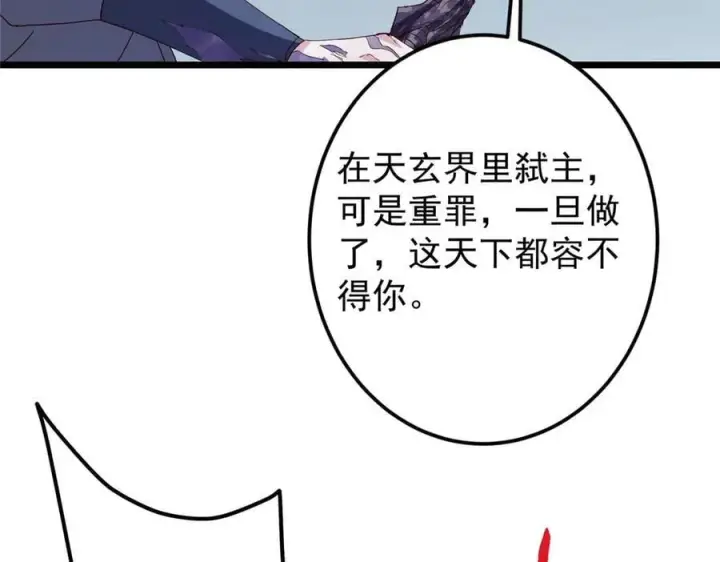 漫画《掌门低调点》471 摆烂小乌自有妙用！第75张图