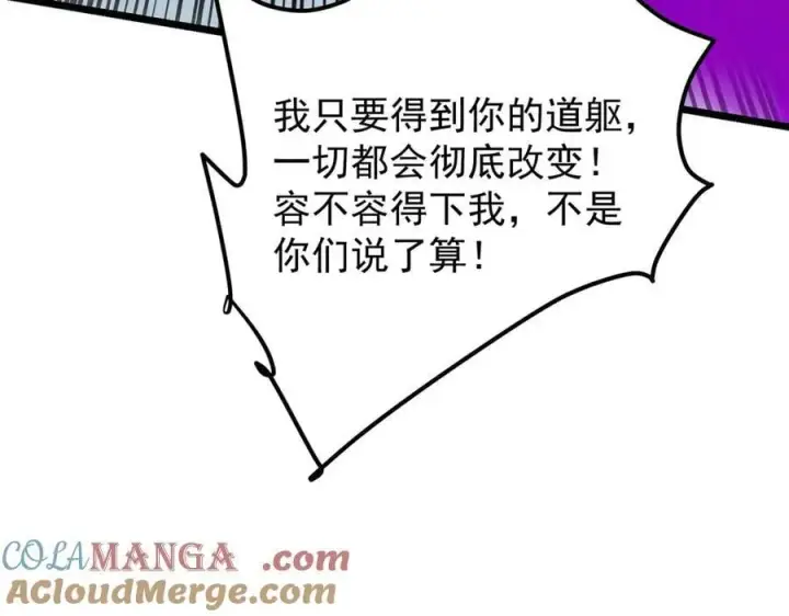 漫画《掌门低调点》471 摆烂小乌自有妙用！第81张图
