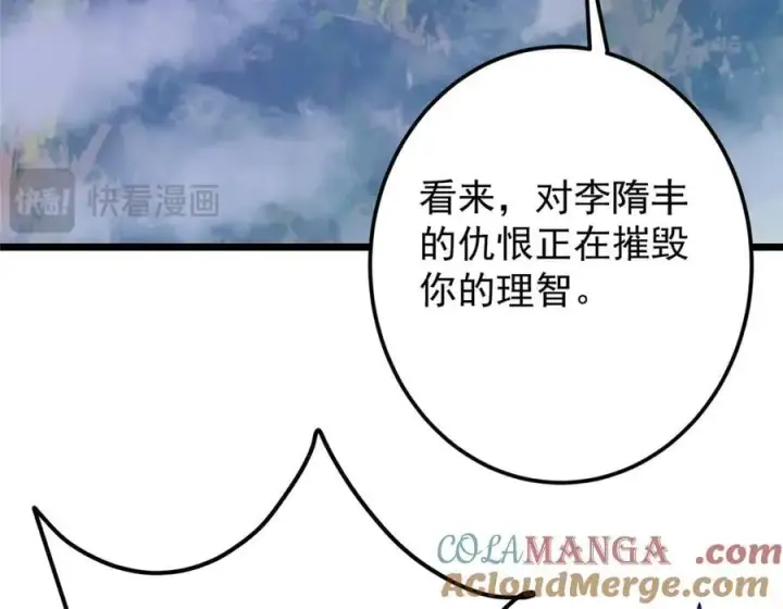 漫画《掌门低调点》471 摆烂小乌自有妙用！第85张图