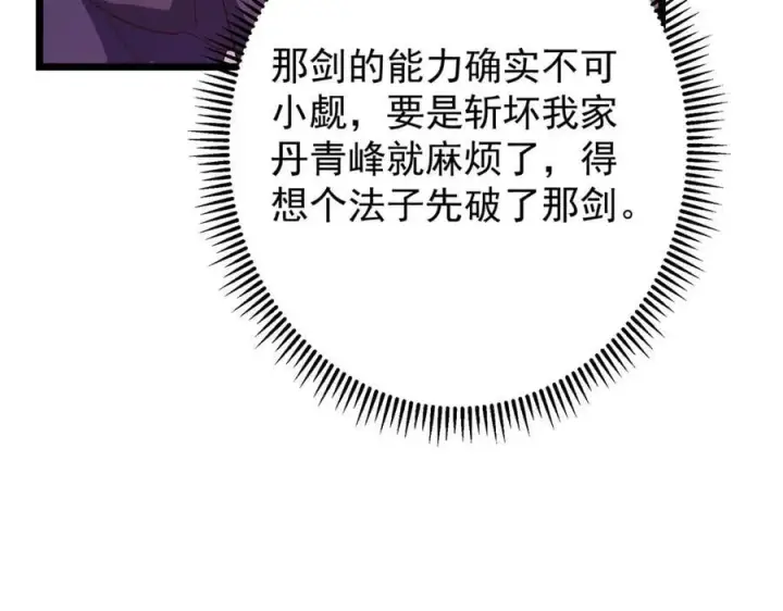 漫画《掌门低调点》471 摆烂小乌自有妙用！第96张图