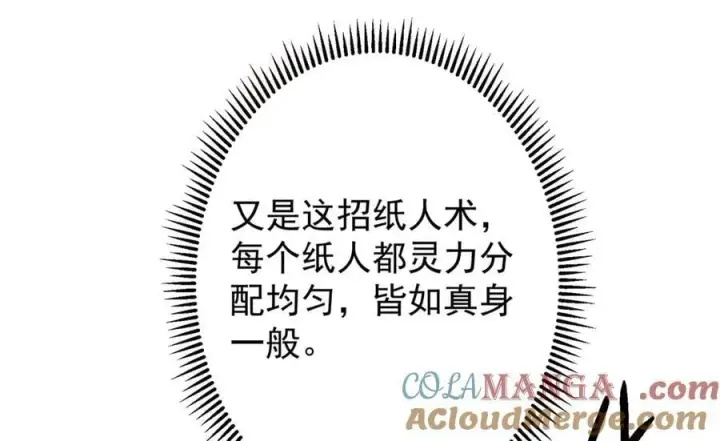 漫画《掌门低调点》472 我可太喜欢陷阱了！第105张图
