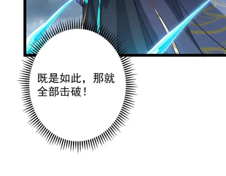 漫画《掌门低调点》472 我可太喜欢陷阱了！第108张图