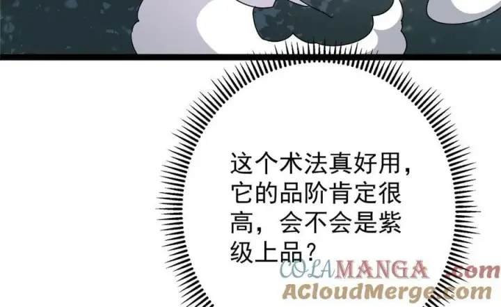 漫画《掌门低调点》472 我可太喜欢陷阱了！第117张图