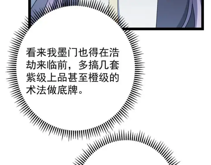 漫画《掌门低调点》472 我可太喜欢陷阱了！第120张图