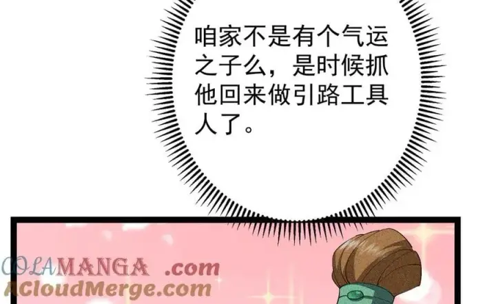 漫画《掌门低调点》472 我可太喜欢陷阱了！第121张图
