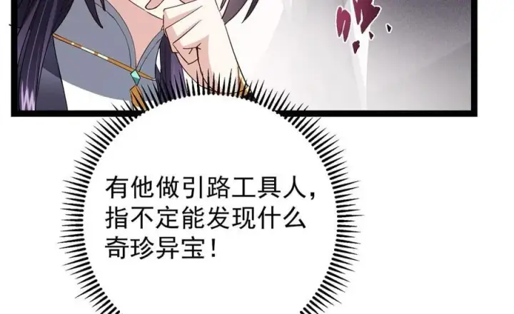 漫画《掌门低调点》472 我可太喜欢陷阱了！第123张图