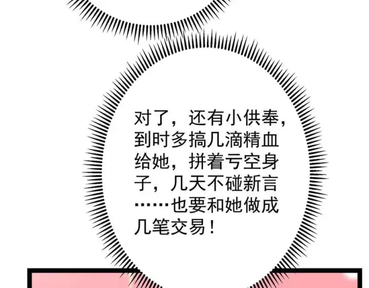 漫画《掌门低调点》472 我可太喜欢陷阱了！第124张图