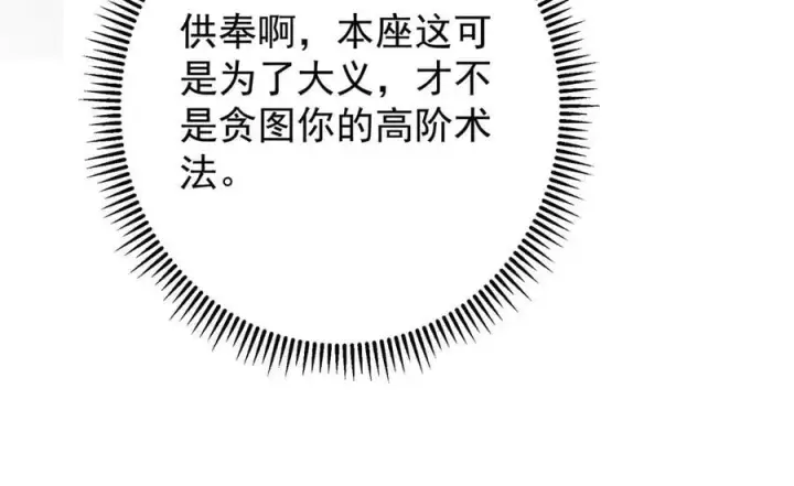 漫画《掌门低调点》472 我可太喜欢陷阱了！第127张图