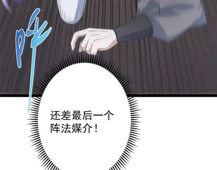 漫画《掌门低调点》472 我可太喜欢陷阱了！第140张图