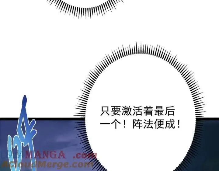 漫画《掌门低调点》472 我可太喜欢陷阱了！第141张图