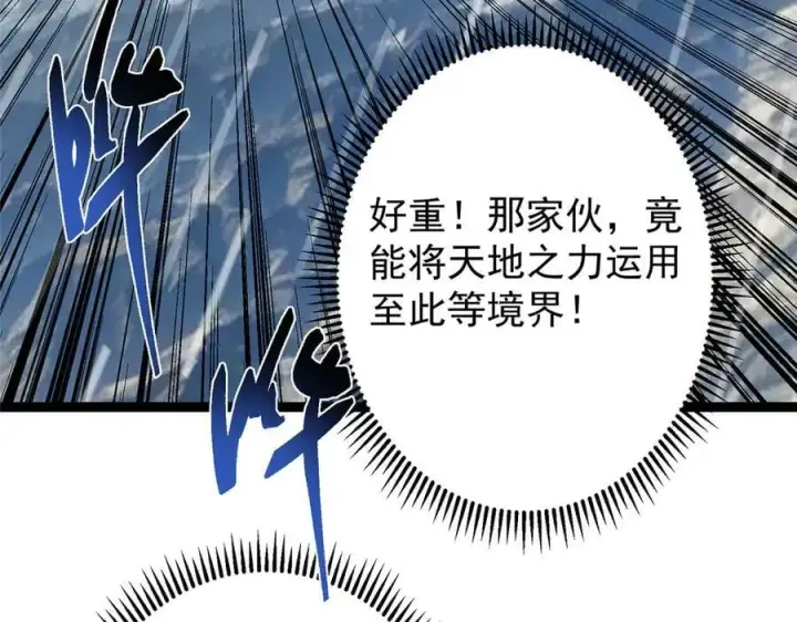 漫画《掌门低调点》472 我可太喜欢陷阱了！第15张图