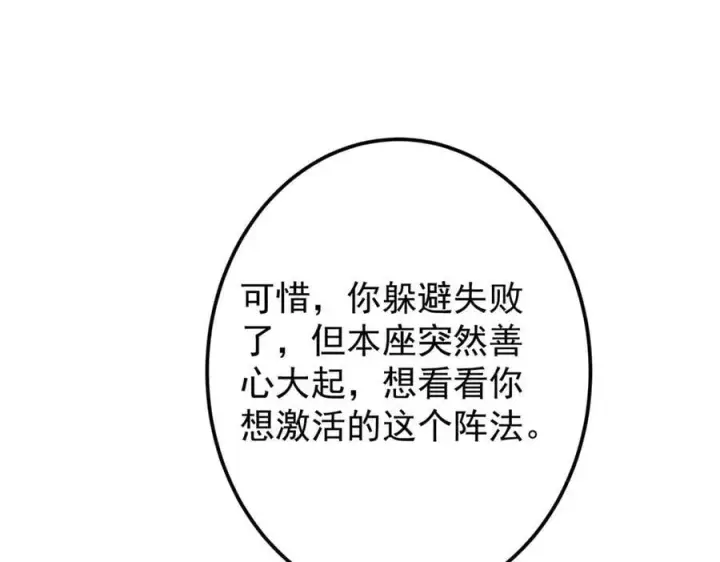 漫画《掌门低调点》472 我可太喜欢陷阱了！第155张图