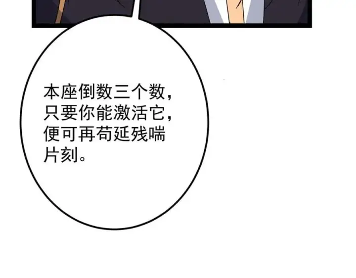 漫画《掌门低调点》472 我可太喜欢陷阱了！第159张图
