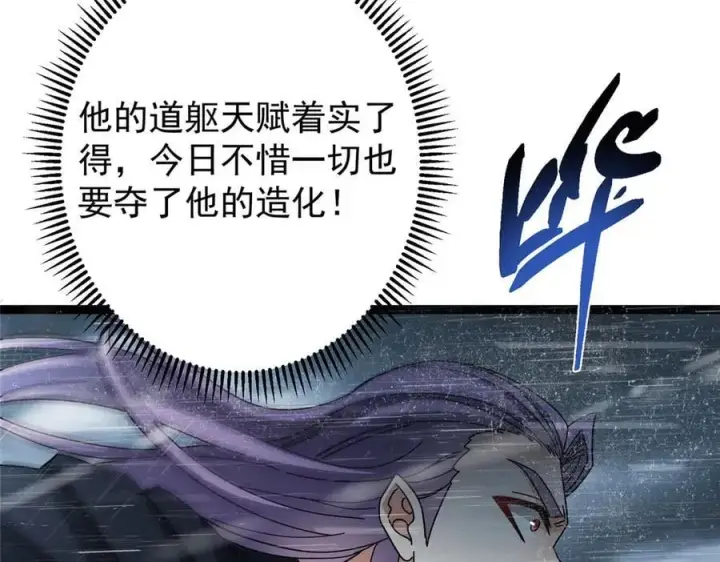 漫画《掌门低调点》472 我可太喜欢陷阱了！第16张图