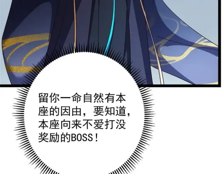 漫画《掌门低调点》472 我可太喜欢陷阱了！第167张图