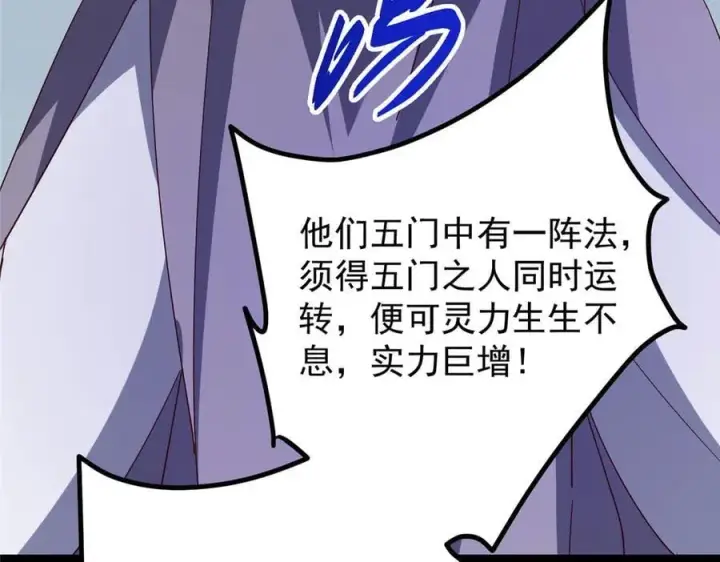 漫画《掌门低调点》472 我可太喜欢陷阱了！第198张图