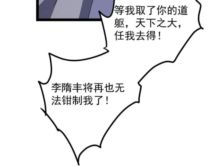 漫画《掌门低调点》472 我可太喜欢陷阱了！第206张图