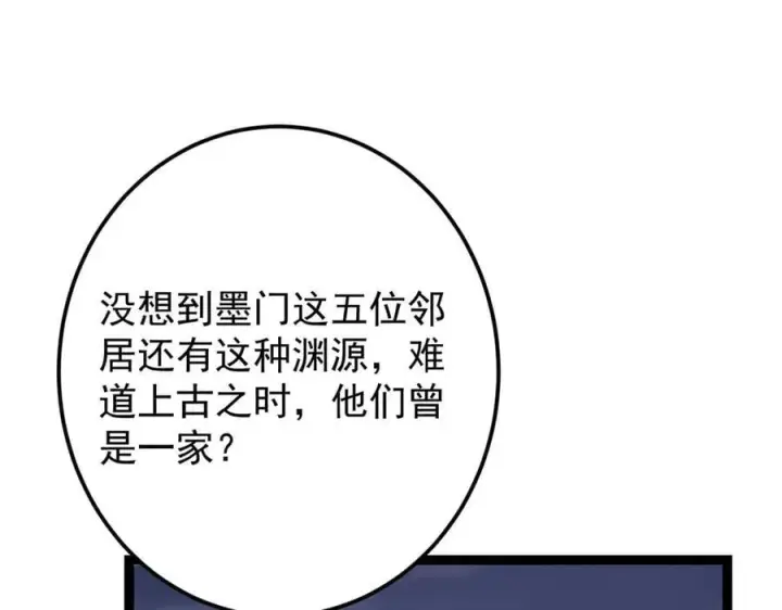 漫画《掌门低调点》472 我可太喜欢陷阱了！第207张图