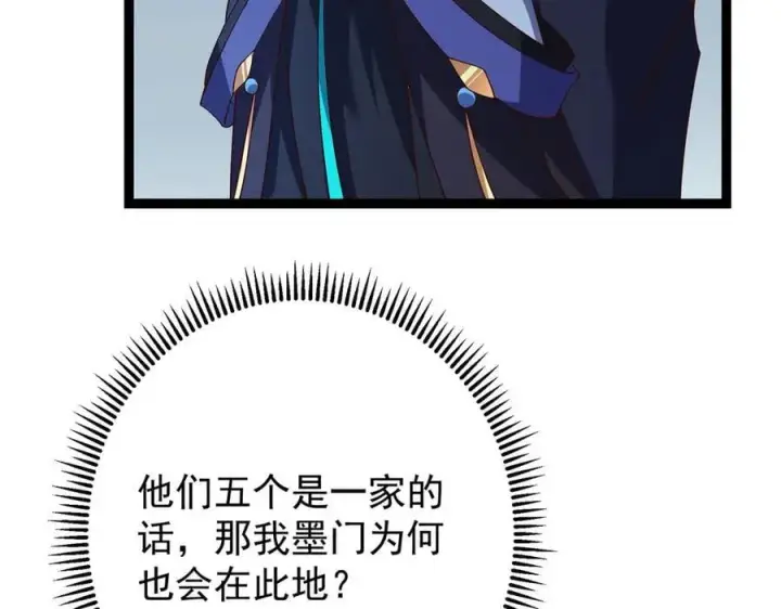 漫画《掌门低调点》472 我可太喜欢陷阱了！第210张图