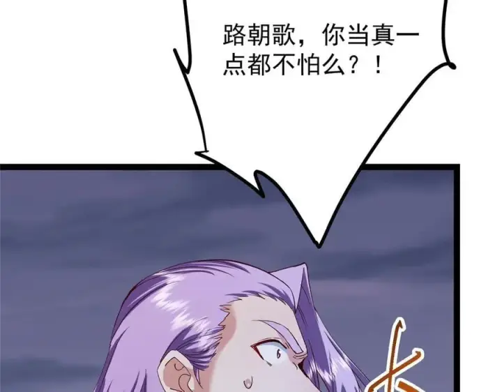 漫画《掌门低调点》472 我可太喜欢陷阱了！第215张图
