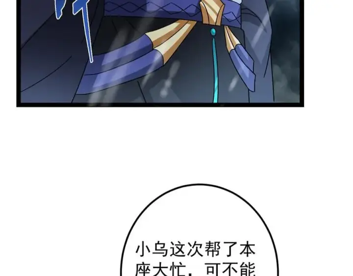 漫画《掌门低调点》472 我可太喜欢陷阱了！第22张图