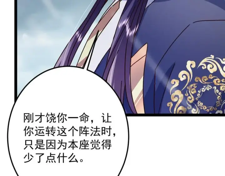 漫画《掌门低调点》472 我可太喜欢陷阱了！第220张图