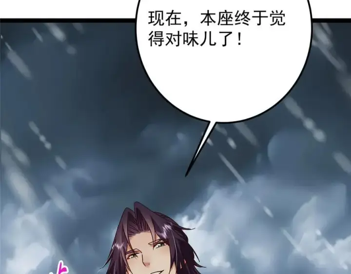 漫画《掌门低调点》472 我可太喜欢陷阱了！第222张图