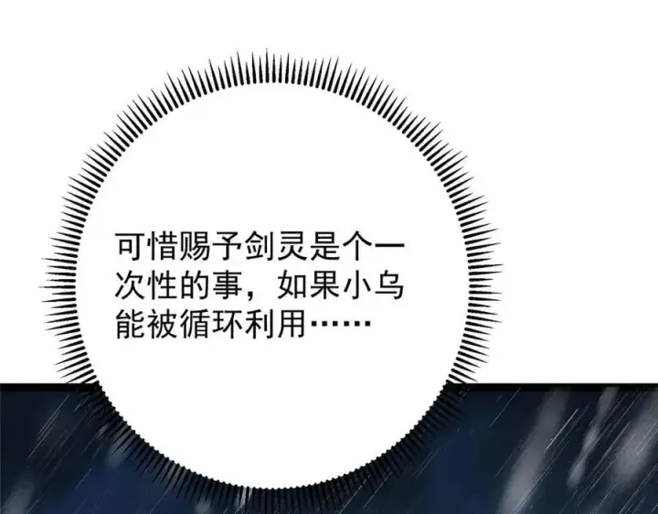 漫画《掌门低调点》472 我可太喜欢陷阱了！第27张图