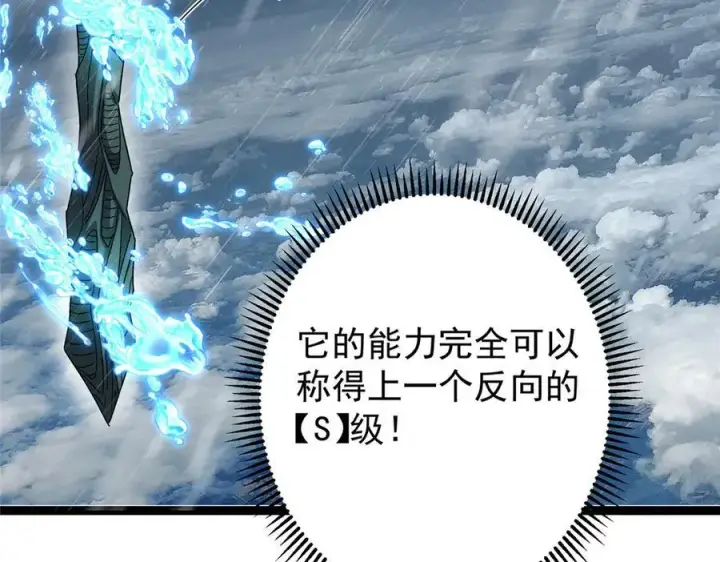 漫画《掌门低调点》472 我可太喜欢陷阱了！第30张图