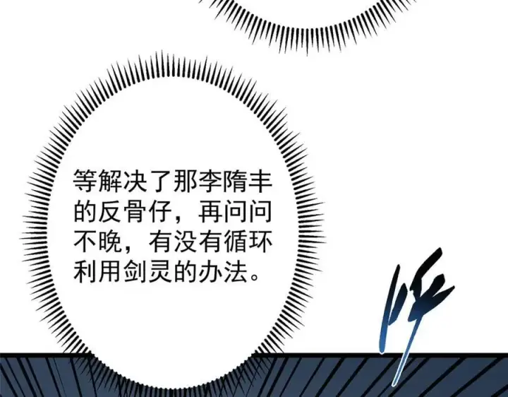 漫画《掌门低调点》472 我可太喜欢陷阱了！第31张图