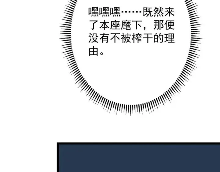 漫画《掌门低调点》472 我可太喜欢陷阱了！第34张图