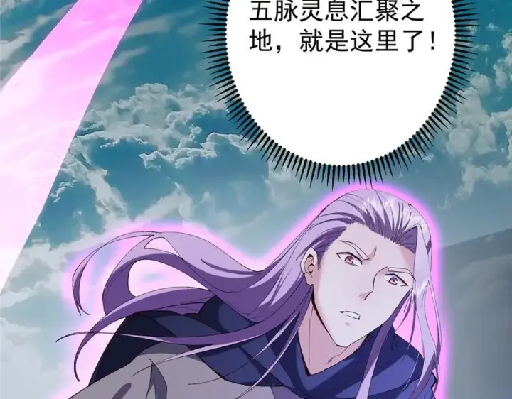 漫画《掌门低调点》472 我可太喜欢陷阱了！第39张图