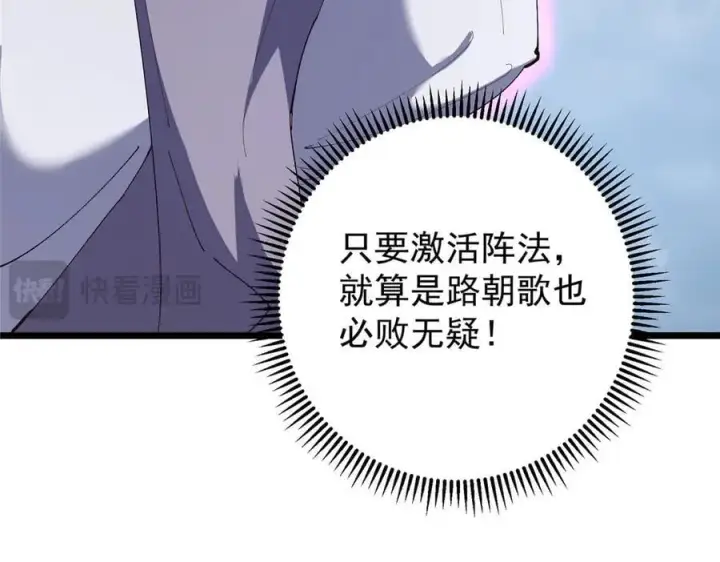 漫画《掌门低调点》472 我可太喜欢陷阱了！第42张图