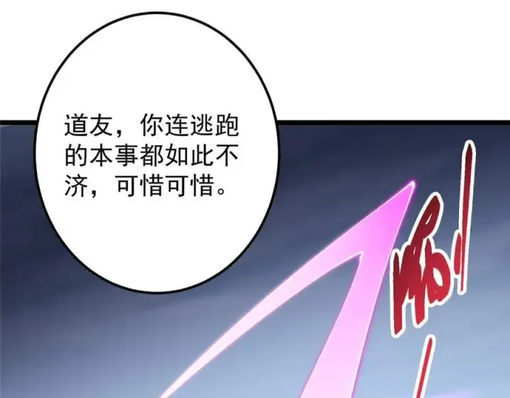 漫画《掌门低调点》472 我可太喜欢陷阱了！第43张图