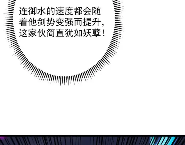 漫画《掌门低调点》472 我可太喜欢陷阱了！第51张图