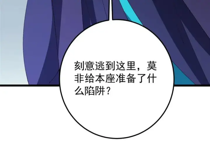 漫画《掌门低调点》472 我可太喜欢陷阱了！第67张图