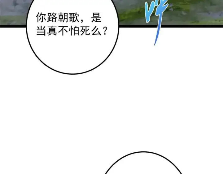 漫画《掌门低调点》472 我可太喜欢陷阱了！第72张图