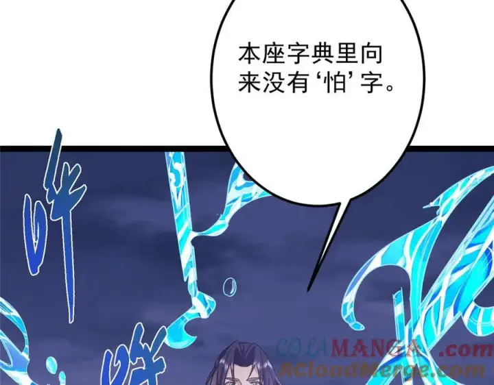 漫画《掌门低调点》472 我可太喜欢陷阱了！第73张图