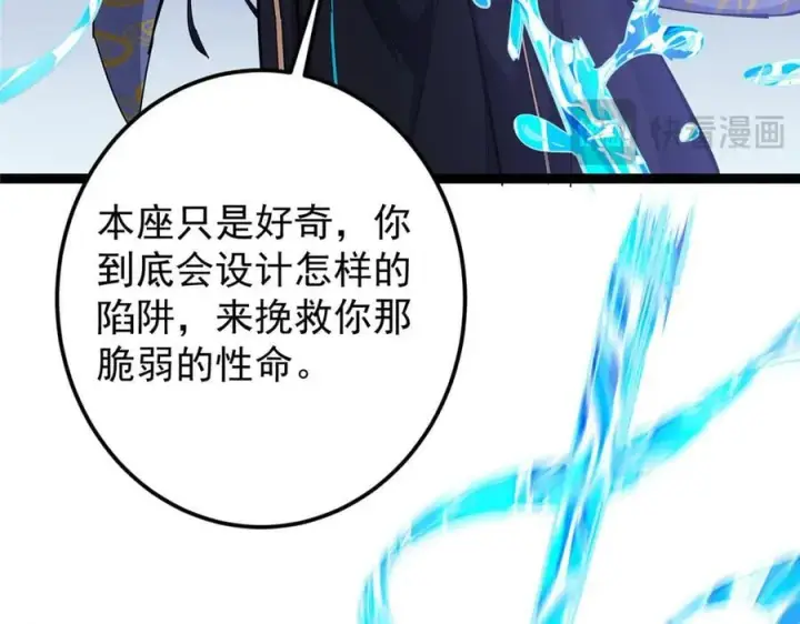 漫画《掌门低调点》472 我可太喜欢陷阱了！第76张图