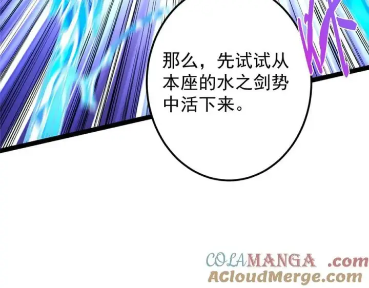 漫画《掌门低调点》472 我可太喜欢陷阱了！第81张图