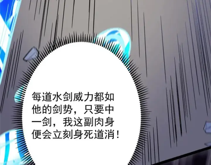 漫画《掌门低调点》472 我可太喜欢陷阱了！第88张图