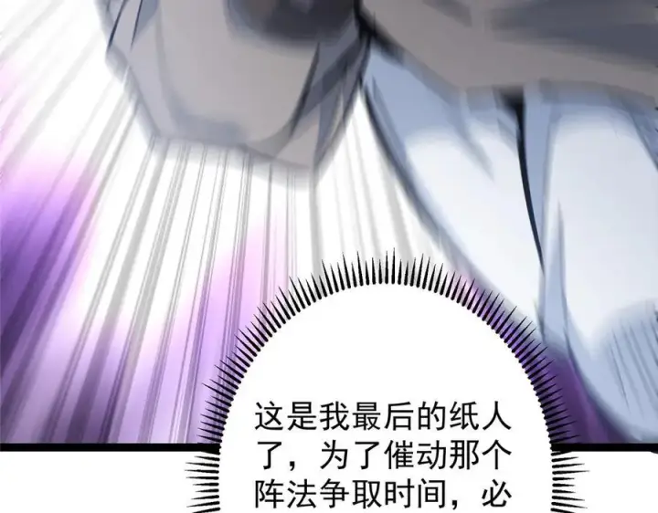 漫画《掌门低调点》472 我可太喜欢陷阱了！第96张图